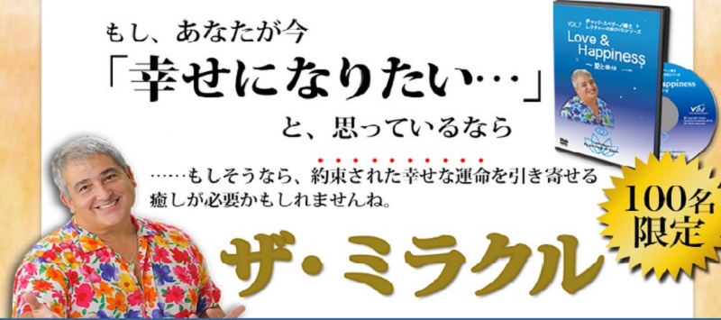 ビジョン心理学チャック・スペザーノ博士来日DVD情報サイト
